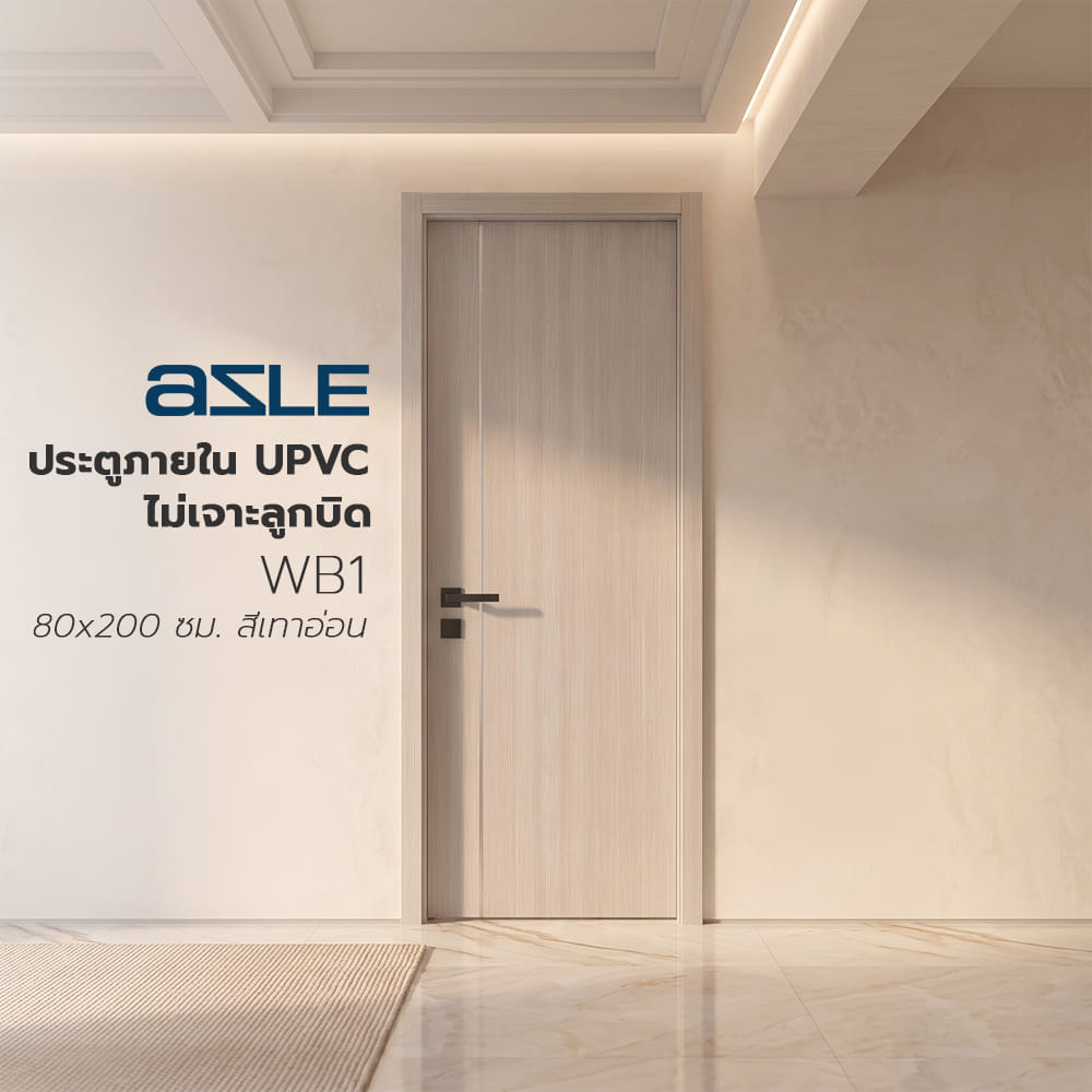 ประตูภายใน UPVC ไม่เจาะลูกบิด AZLE WB1 80x200 ซม. สีเทาอ่อน
