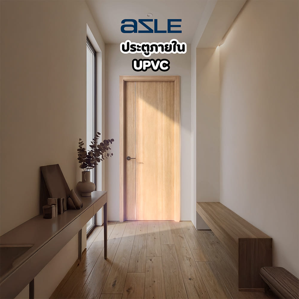 ประตูภายใน UPVC ไม่เจาะลูกบิด AZLE WB1 80x200 ซม. สีน้ำตาลเข้ม