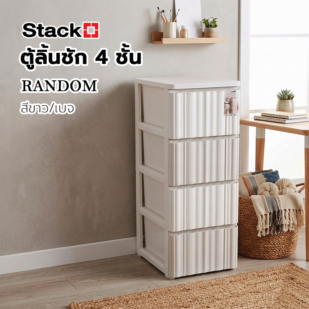 ตู้ลิ้นชัก 4 ชั้น STACKO RANDOM 40x45x104 ซม. สีขาว/เบจ