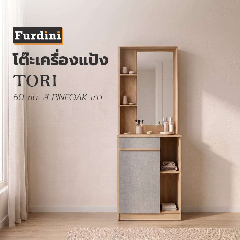 โต๊ะเครื่องแป้ง FURDINI TORI  60 ซม. สี PINEOAK/เทา