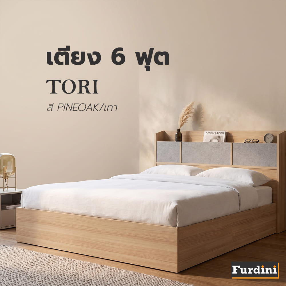 เตียง 6 ฟุต FURDINI TORI สี PINEOAK/เทา
