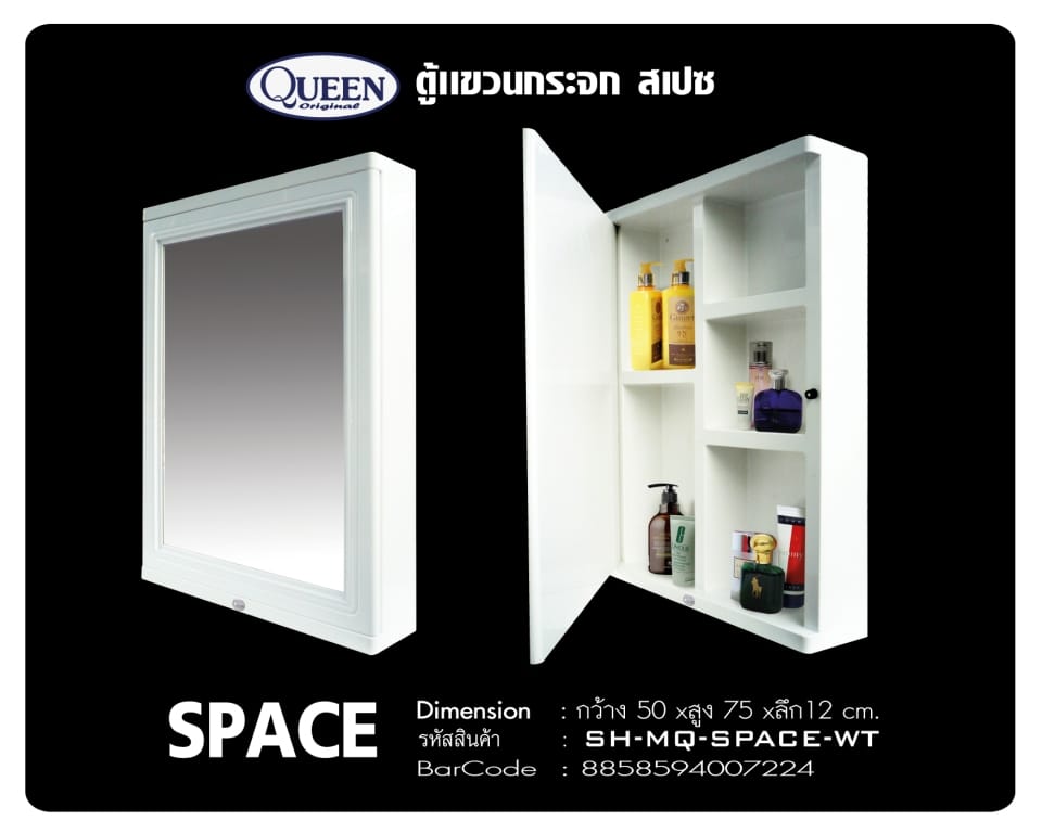 QUEEN CABINET SH-MQ-SPACE-WT ABS PLASTIC WHITE (H75XW50XD12 CM)