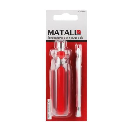 2-IN-1 INTERCHANGEABLE SCREWDRIVER MATALL 3"