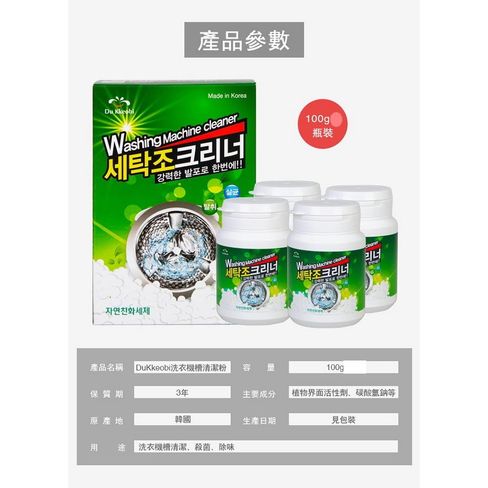 DU KKEOBI WASH MACHINE CLEANER 100ML X 4 PIECES