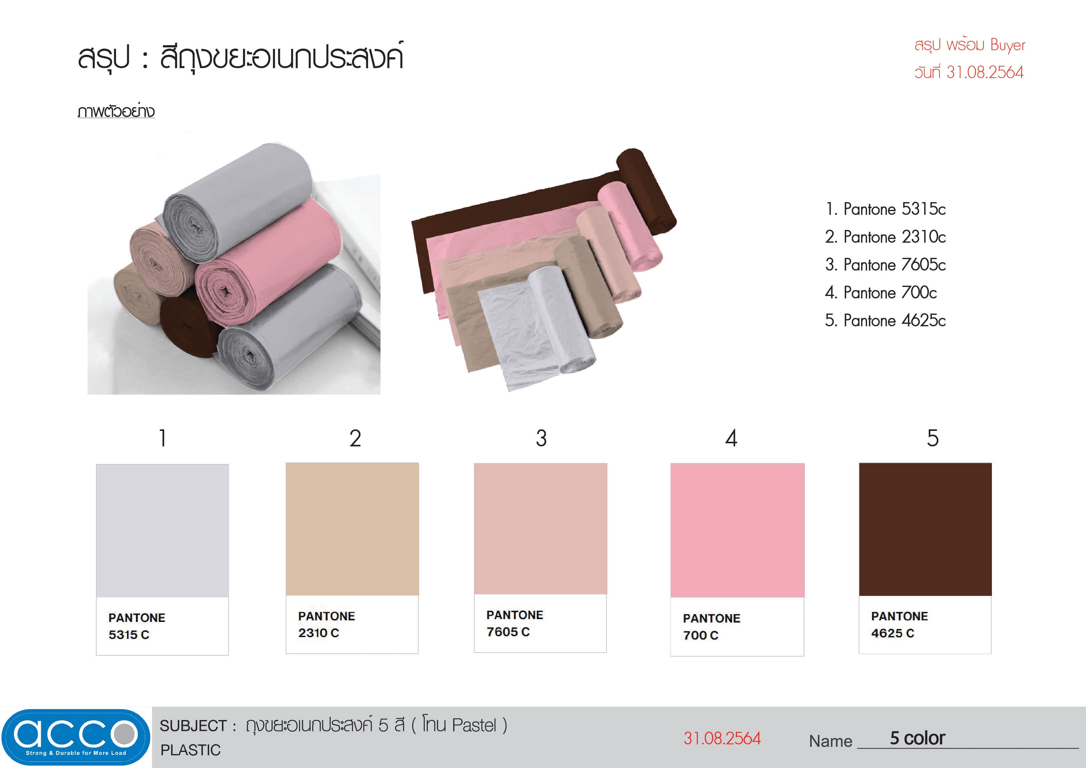 GARBAGE BAG PASTEL COLOR 24x26" 5 ROLLSx10PCS