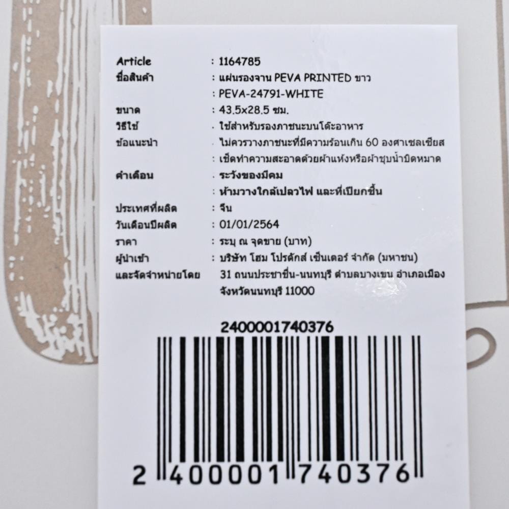 PLACEMAT KECH PEVA PRINTED 0.2x43.5x28.5cm PEVA-24791-WHITE WHITE