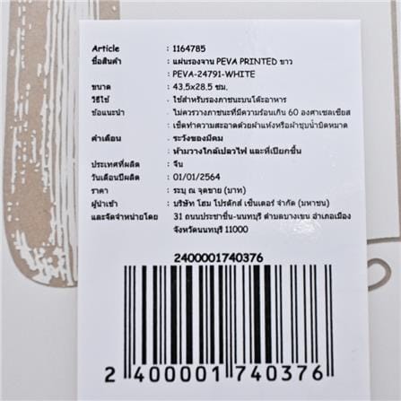 PLACEMAT KECH PEVA PRINTED 0.2x43.5x28.5cm PEVA-24791-WHITE WHITE