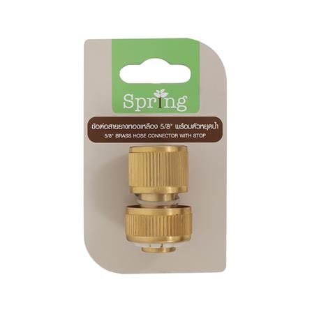 SPRING BRASS HOSE CONNECTOR WITH WATER STOP NB-BS-58 5/8&rdquo;