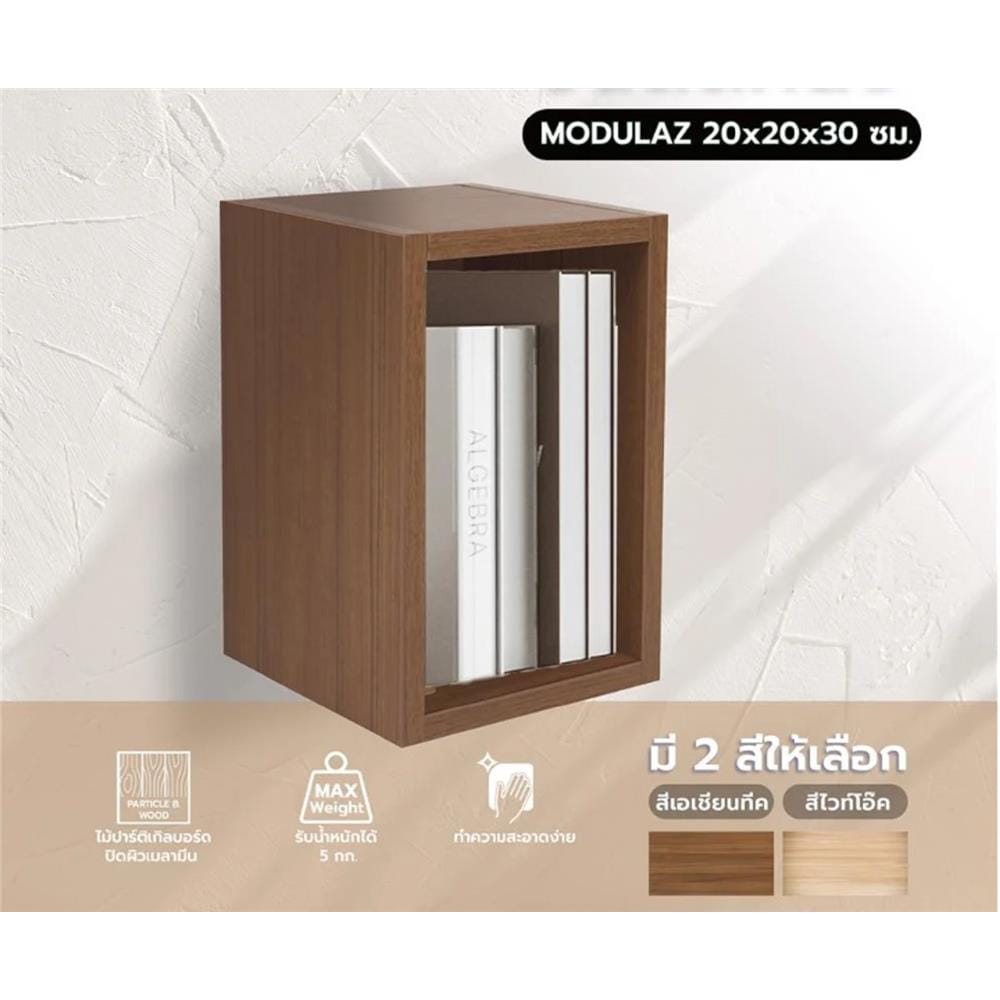 WALL BOX 20X20X30CM MODULAZ STACKO ASIAN TEAK