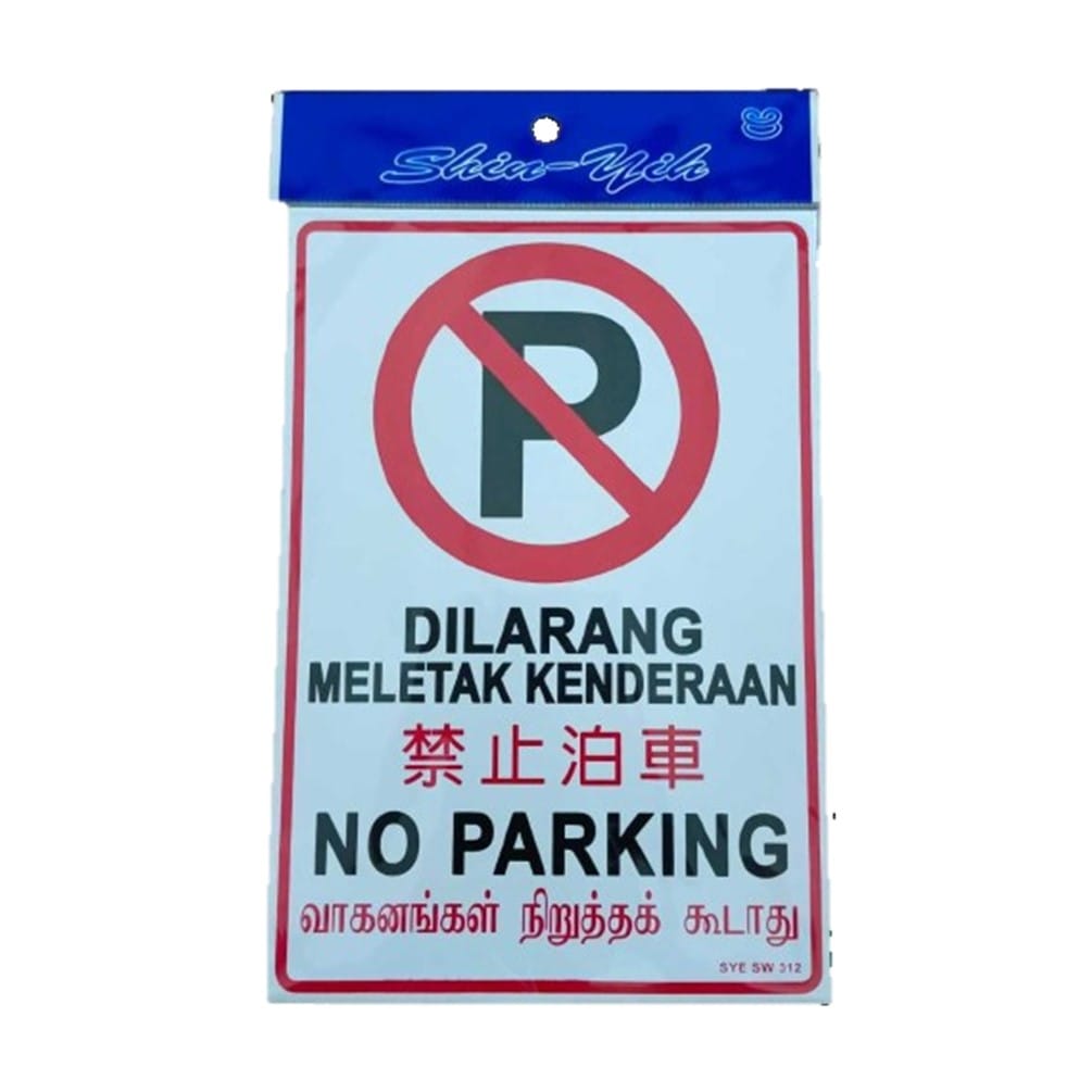 SHIN YIH SIGNAGE 7"X10" SW312 DILARANG MELETAK KENDERAAN/ NO PARKING