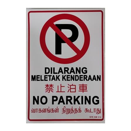 SHIN YIH SIGNAGE 7"X10" SW312 DILARANG MELETAK KENDERAAN/ NO PARKING