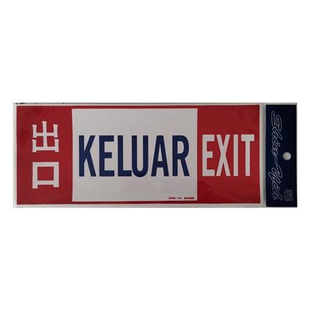 SHIN YIH SIGNAGE 5"X12" SW409 KELUAR/EXIT