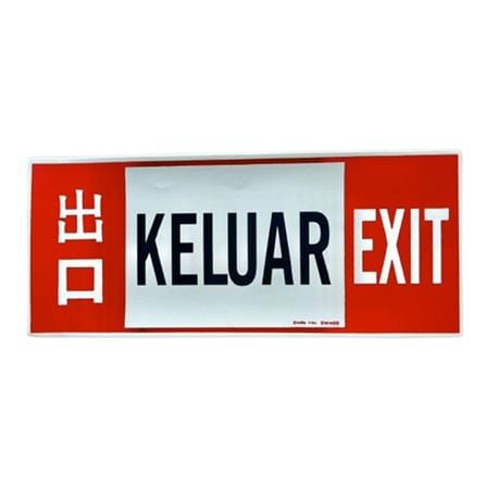 SHIN YIH SIGNAGE 5"X12" SW409 KELUAR/EXIT