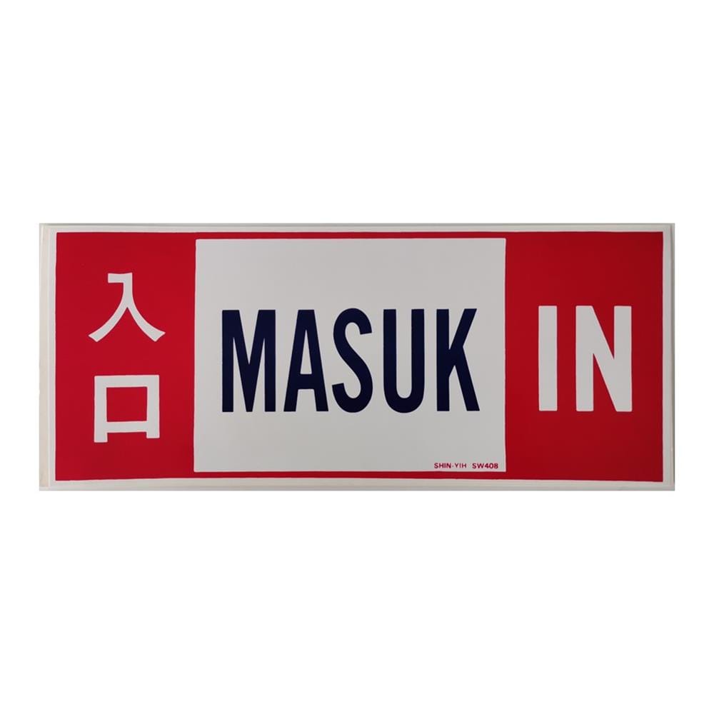 SHIN YIH SIGNAGE 5"X12" SW408 MASUK/IN