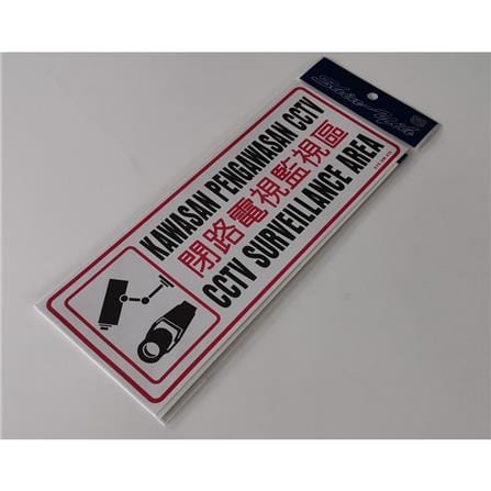 SHIN YIH SIGNAGE 5"X12" SW436  KAWASAN PENGAWASAN CCTV/CCTV SURVEILLANCE AREA