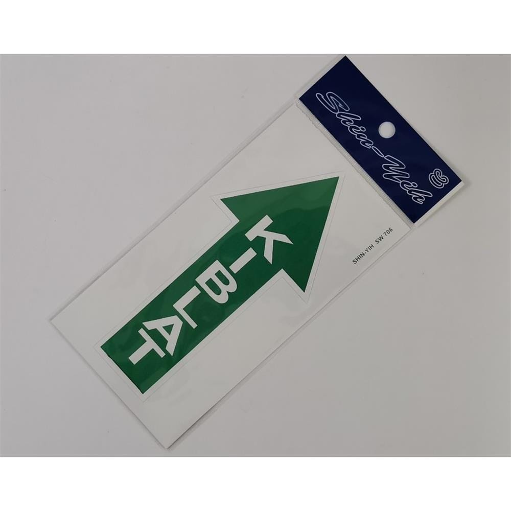 SHIN YIH SIGNAGE 4"X8" SW706 KIBLAT