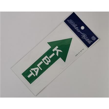 SHIN YIH SIGNAGE 4"X8" SW706 KIBLAT