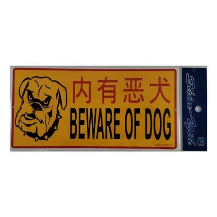 SHIN YIH SIGNAGE 5"X10" PW410 BEWARE OF DOG