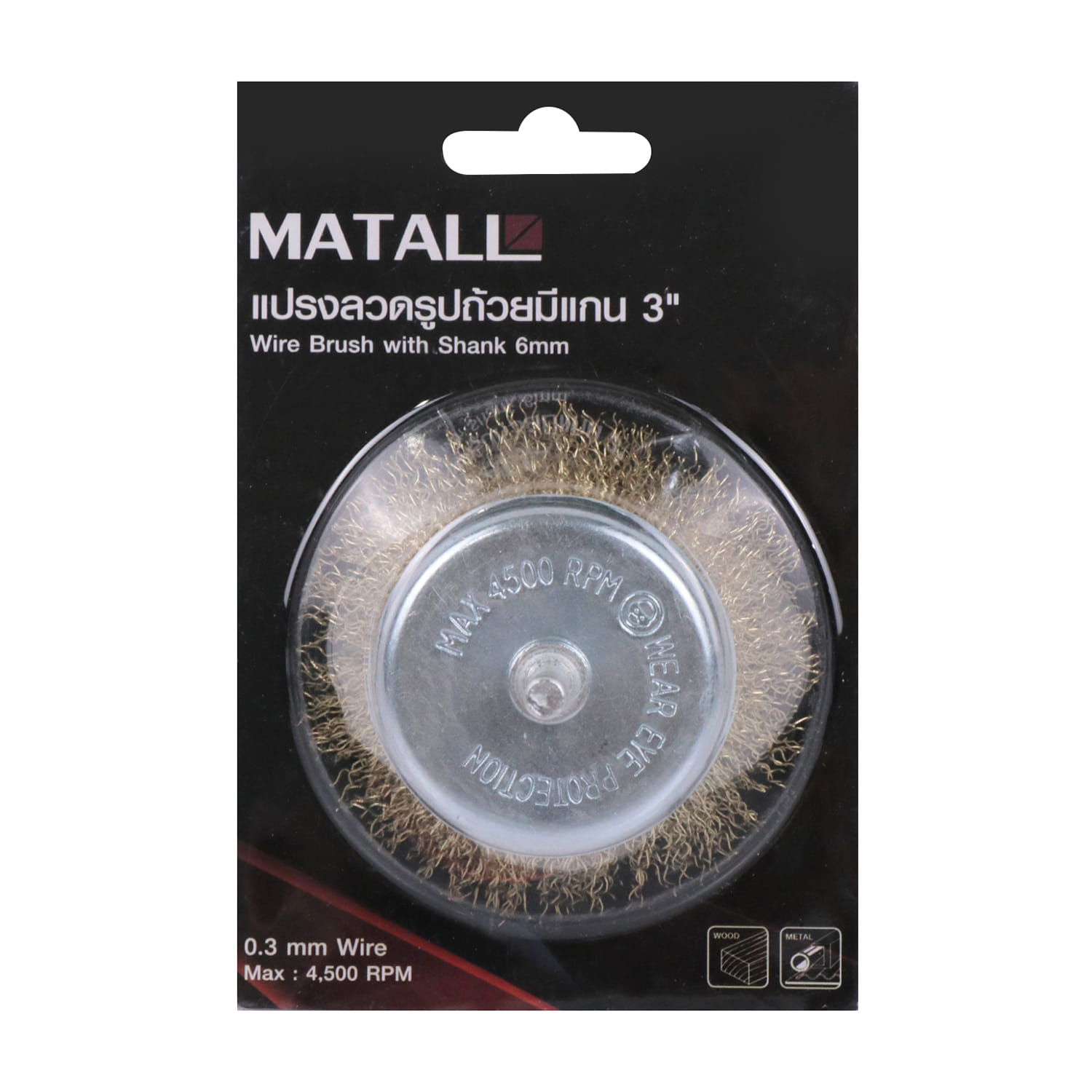 MATALL 3" WIRE BRUSH WITH SHANK 6MM (0.3MM WIRE) (WOOD & METAL)