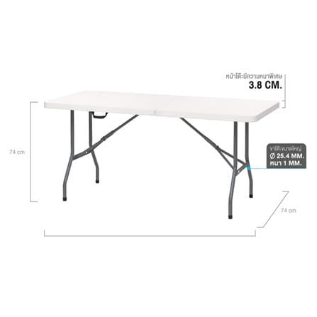 FOLD-IN-HALF TABLE MC 180CM. [EXCLUSIVE FROM HOMEPRO THAILAND]