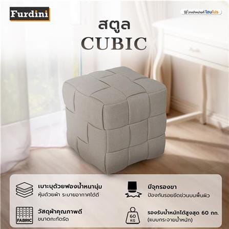 STOOL FURDINI CUBIC BROWN