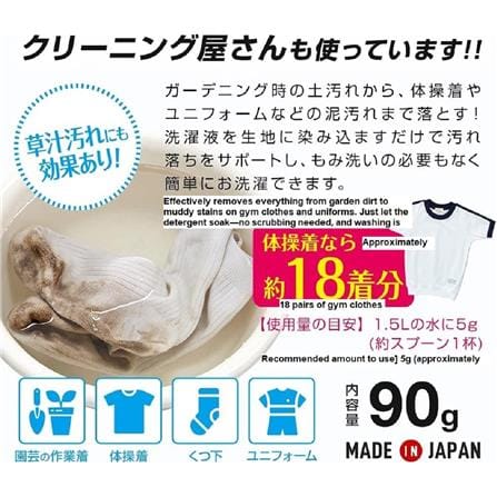 AMJ MUD STAIN REMOVER 90GM