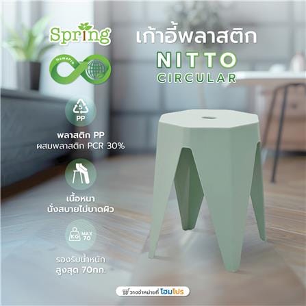 PLASTIC STOOL SPRING NITTO CIRCULAR GREEN