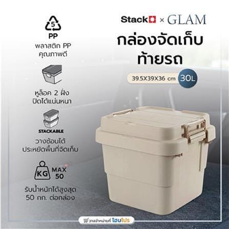 TRUCK ORGANIZER 30L GLAM 39.5X39X36CM BEIGE STACKO