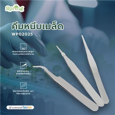 GARDEN TWEEZERS SPRING WP02025 3PCS