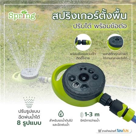 ADJUSTABLE GROUND-BASED SPRINKLER WITH CONNECTOR SPRING PL-8FL-12